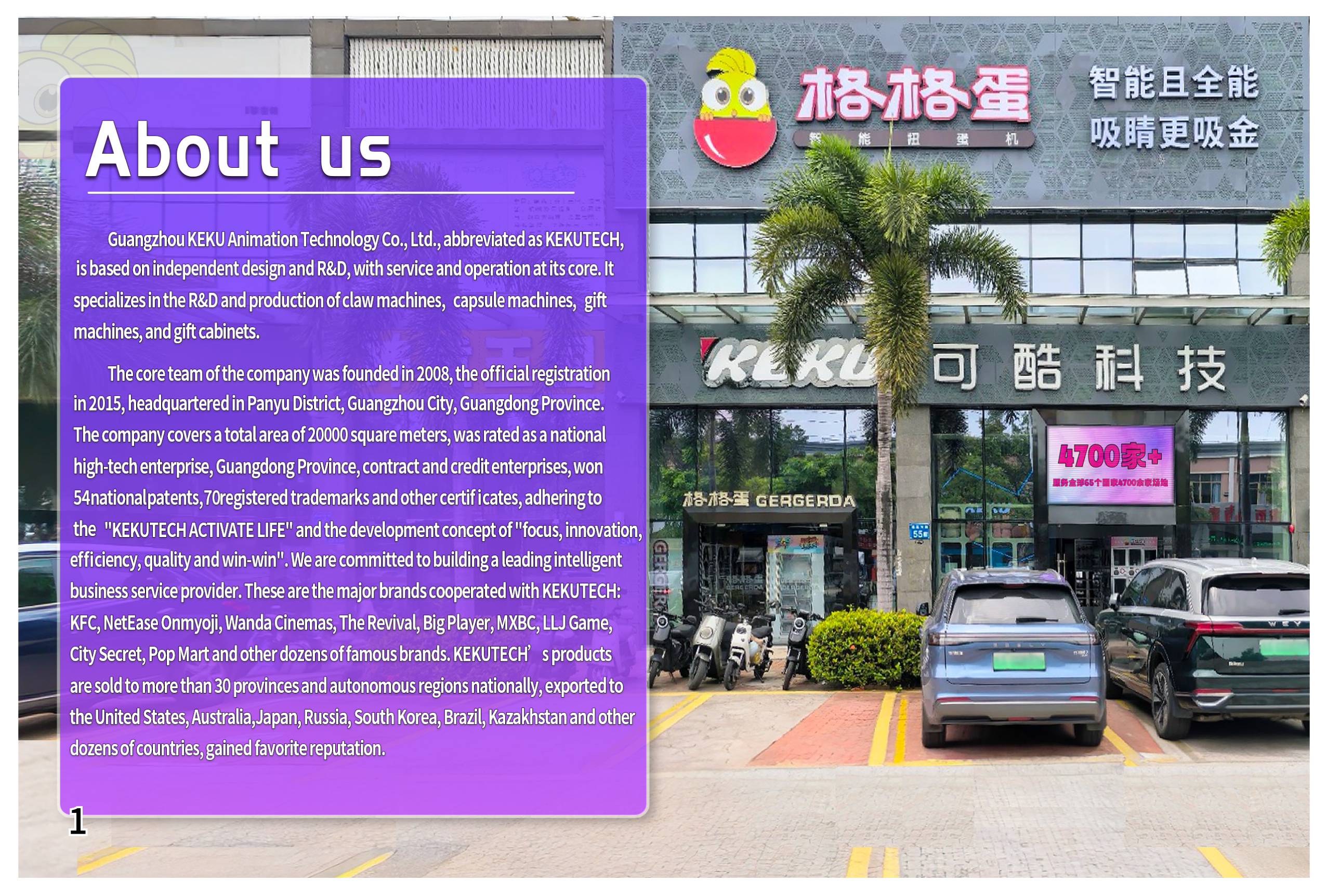 Factory front view of Guangzhou KEKU Animation Technology, About Us page introducing GERGERDA smart capsule machine manufacturer, company profile with factory building, brand logo and enterprise introduction text