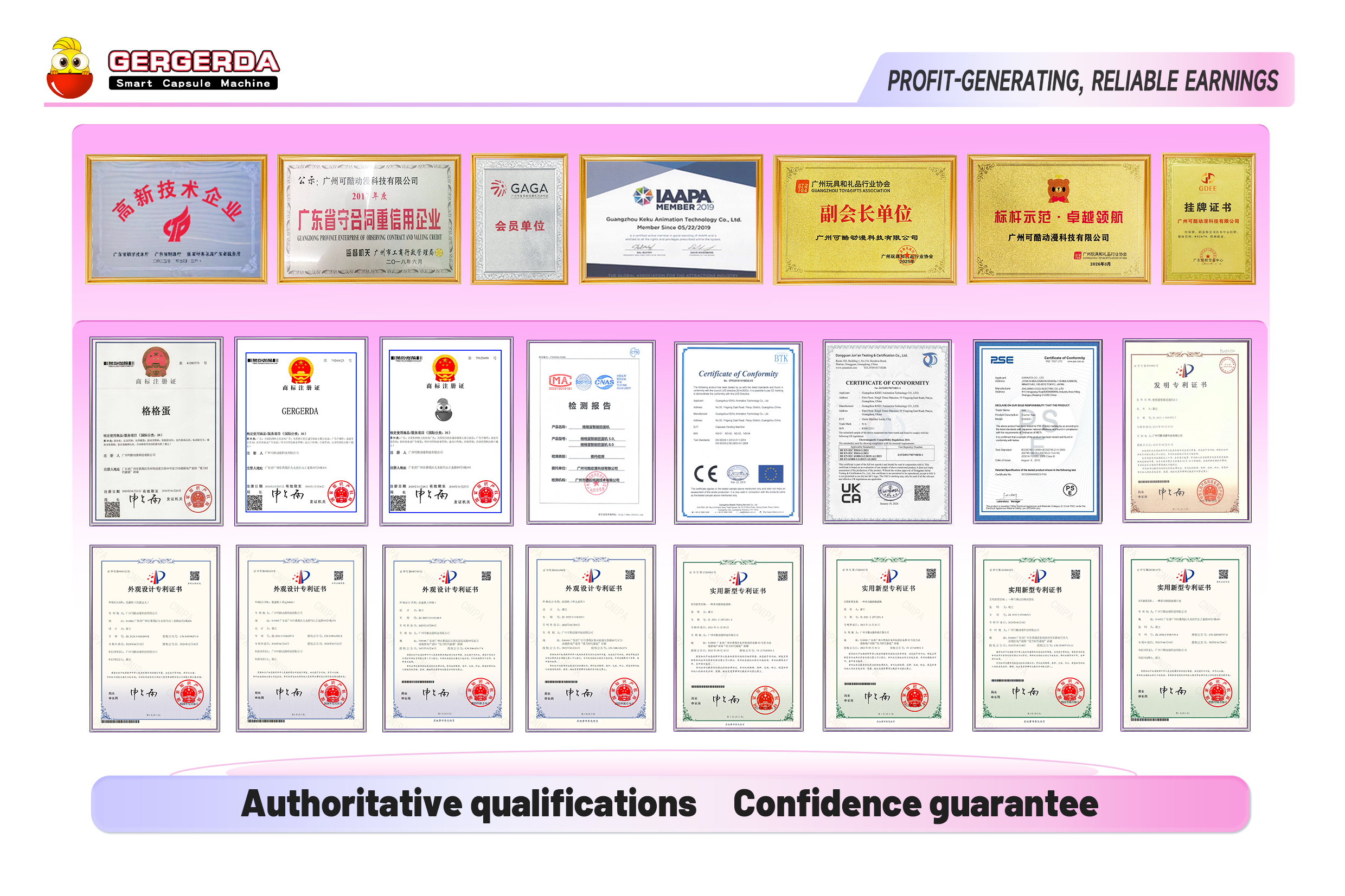 GERGERDA official qualification certificates including high-tech enterprise certificate, IAAPA membership, CE UKCA certification, trademarks, multiple appearance & utility model patents and industry honor plaques