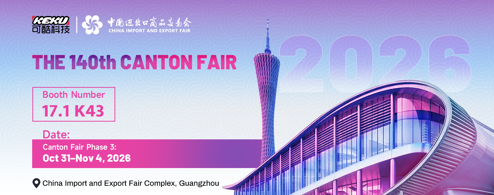 广交会展览独立站banner